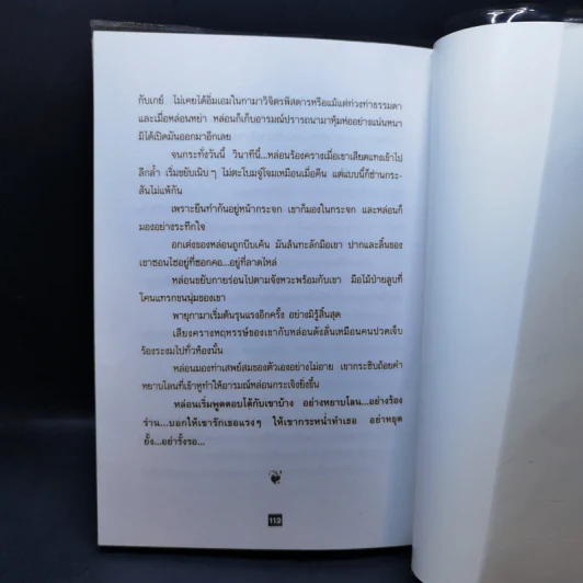 เปลือยอารมณ์ - ดอน-ฮอน (หนุ่ม) รูปที่ 11