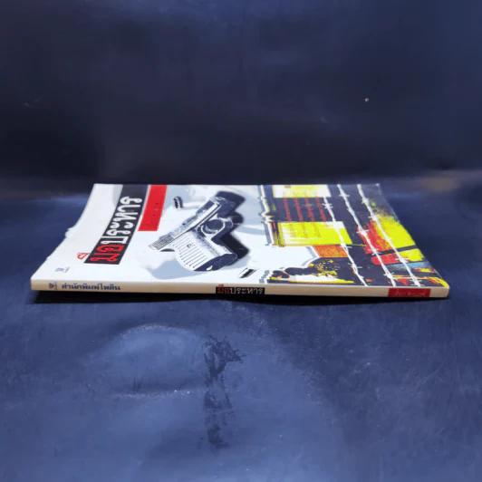 มือประหาร - เปี๊ยก จักรวรรดิ์ รูปที่ 3