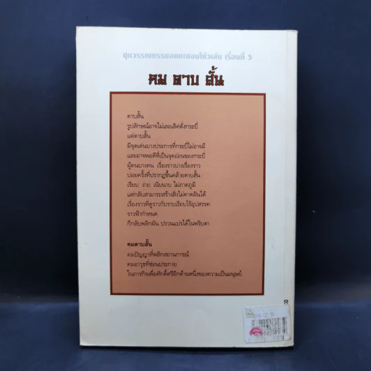 คมดาบสั้น - โก้วเล้ง, น.นพรัตน์ รูปที่ 2