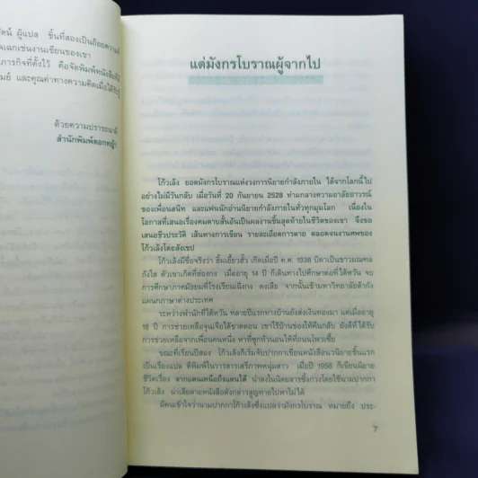 คมดาบสั้น - โก้วเล้ง, น.นพรัตน์ รูปที่ 9