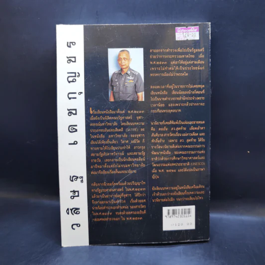 สารวัตรเถื่อน - วสิษฐ เดชกุญชร รูปที่ 2