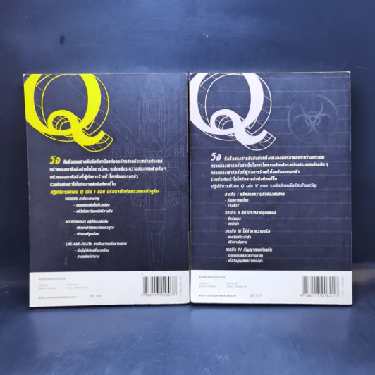 ปฏิบัติการพิเศษ Q เล่ม 1,5 - เหลียงเคอชิง รูปที่ 2