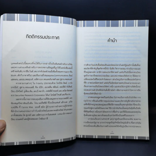 เรียนหุ้นกับ ปีเตอร์ ลินซ์ : Learn to Earn - Peter Lynch (ปีเตอร์ ลินซ์), John Rothchild รูปที่ 10
