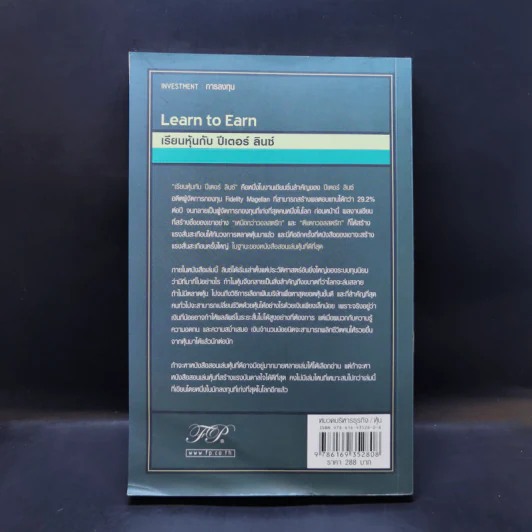 เรียนหุ้นกับ ปีเตอร์ ลินซ์ : Learn to Earn - Peter Lynch (ปีเตอร์ ลินซ์), John Rothchild รูปที่ 2