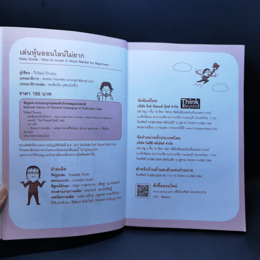 เล่นหุ้นออนไลน์ไม่ยาก รูปที่ 9