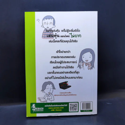 เล่นหุ้นออนไลน์ไม่ยาก รูปที่ 2