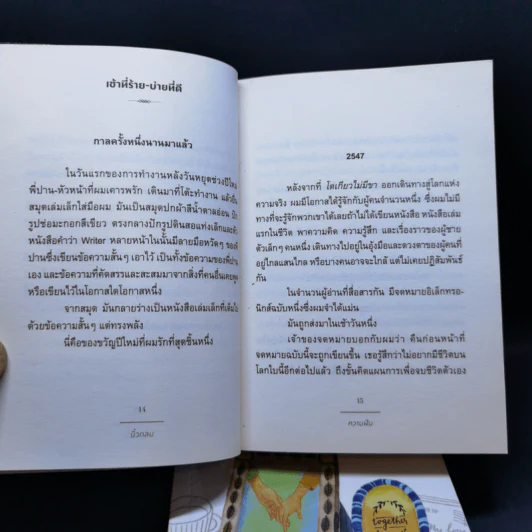 ความรัก + ความฝัน - นิ้วกลม รูปที่ 13