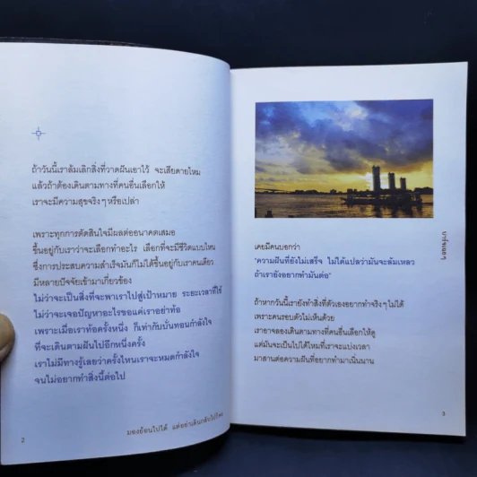 มองย้อนไปได้ แต่อย่าเดินกลับไปก็พอ - บาร์จเฉยๆ รูปที่ 13
