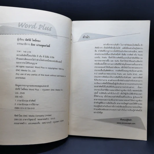 Word Plus - นัทรีย์ โพธิ์ทอง รูปที่ 8
