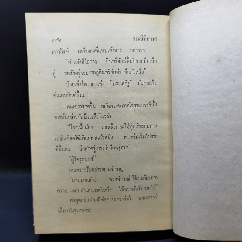 กระบี่พิศวาส เล่ม 1-2 - น.นพรัตน์ รูปที่ 12