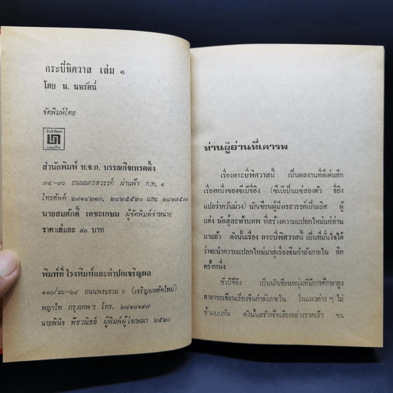กระบี่พิศวาส เล่ม 1-2 - น.นพรัตน์ รูปที่ 9
