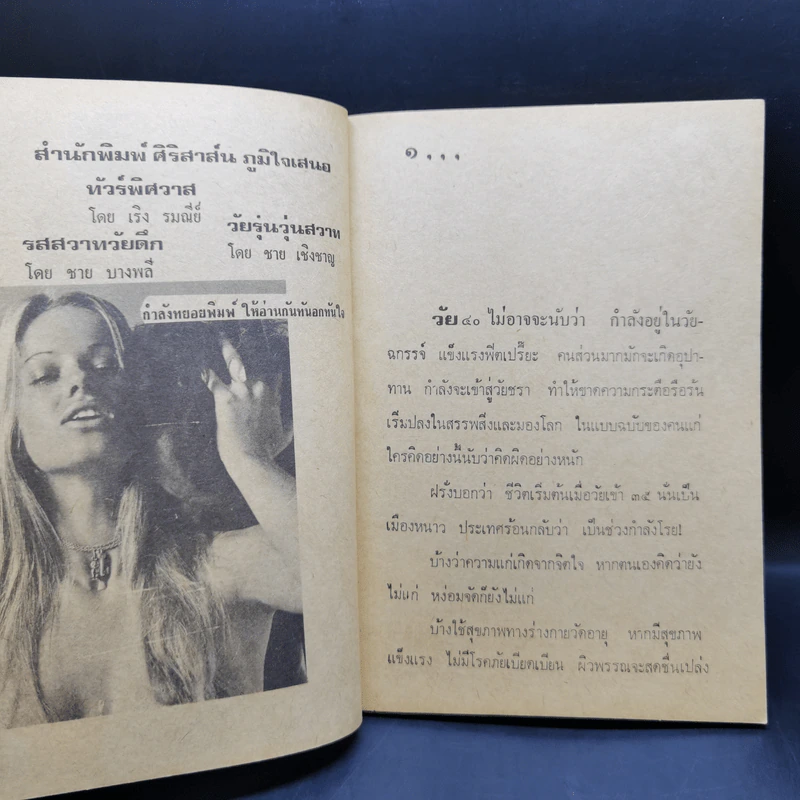 ควันโลกีย์ - ชาย บางพลี รูปที่ 10