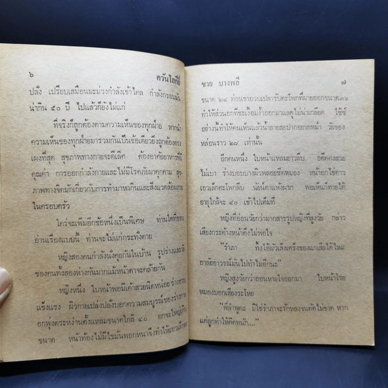 ควันโลกีย์ - ชาย บางพลี รูปที่ 11