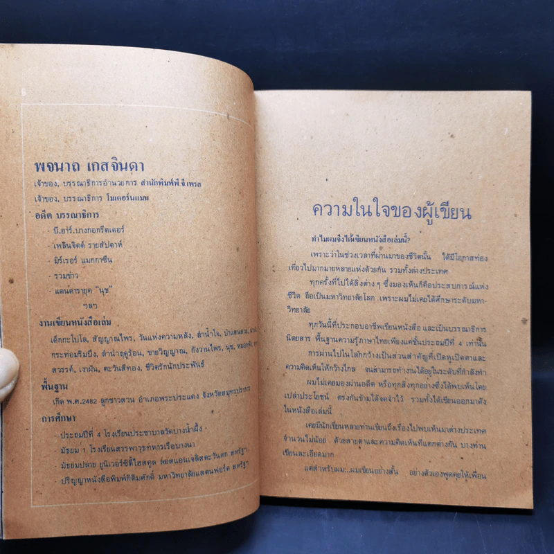 ผู้หญิงรอบโลก - พจนาถ เกสจินดา ตะลุยต่างแดน รูปที่ 9