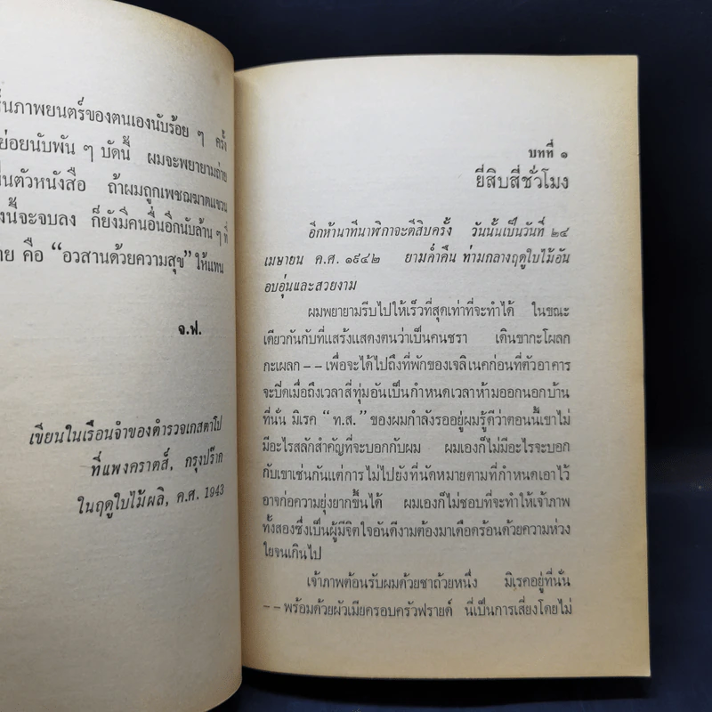 นักโทษประหาร - เทอด ประชาธรรม รูปที่ 10