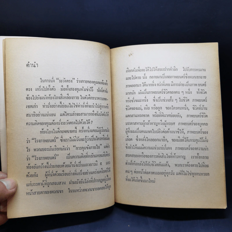 นักโทษประหาร - เทอด ประชาธรรม รูปที่ 9