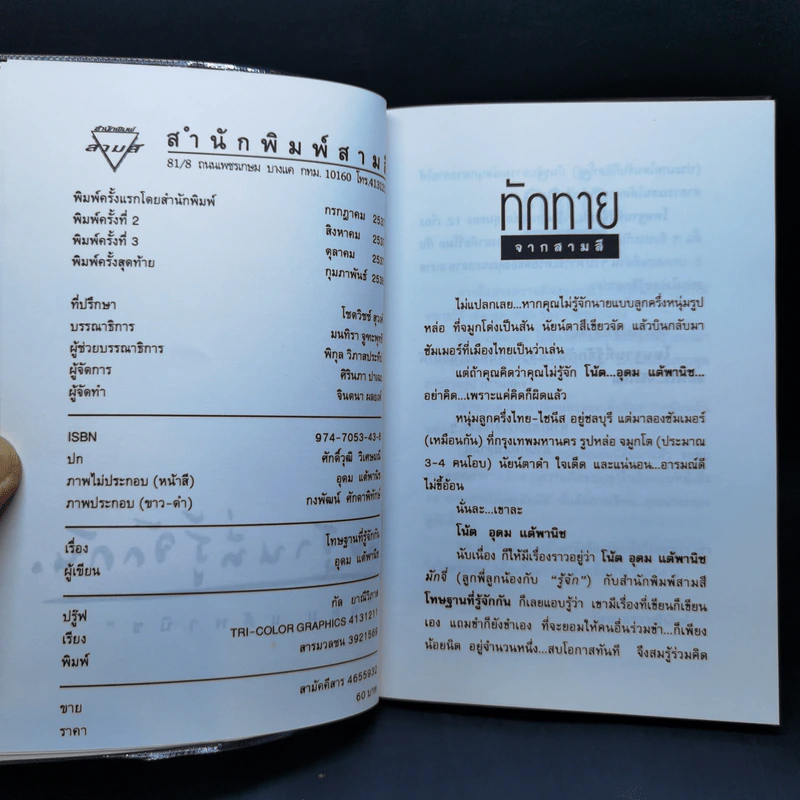 โทษฐานที่รู้จักกัน - โน๊ต อุดม รูปที่ 8