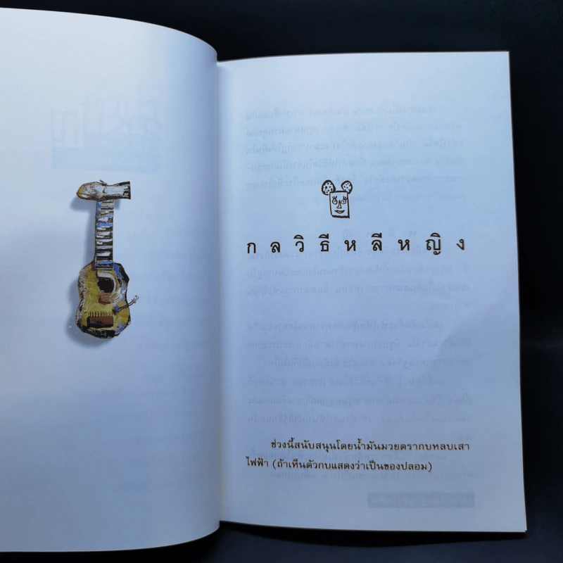 โทษฐานที่รู้จักกัน - โน๊ต อุดม รูปที่ 11