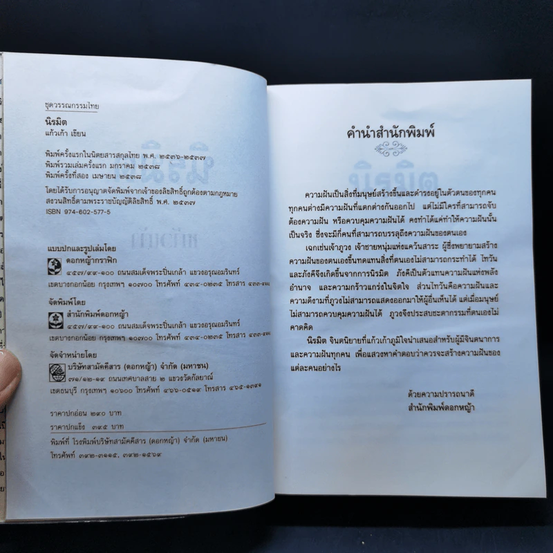 นิรมิต - แก้วเก้า รูปที่ 8