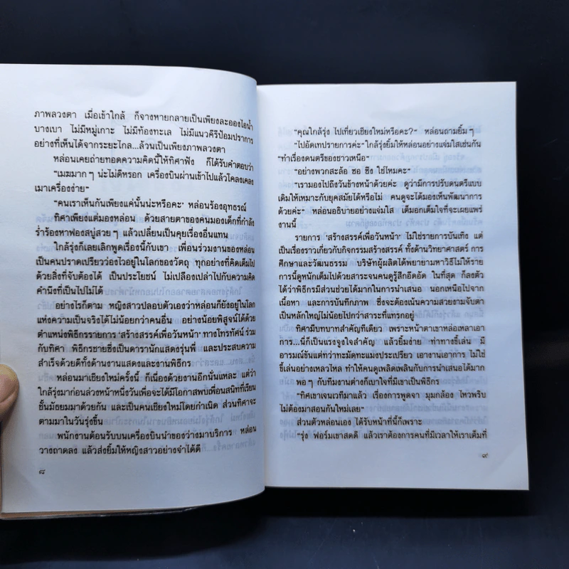 นิรมิต - แก้วเก้า รูปที่ 10
