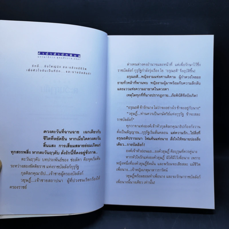 ตะวันฤาดับ - ช่อลัดา รูปที่ 9