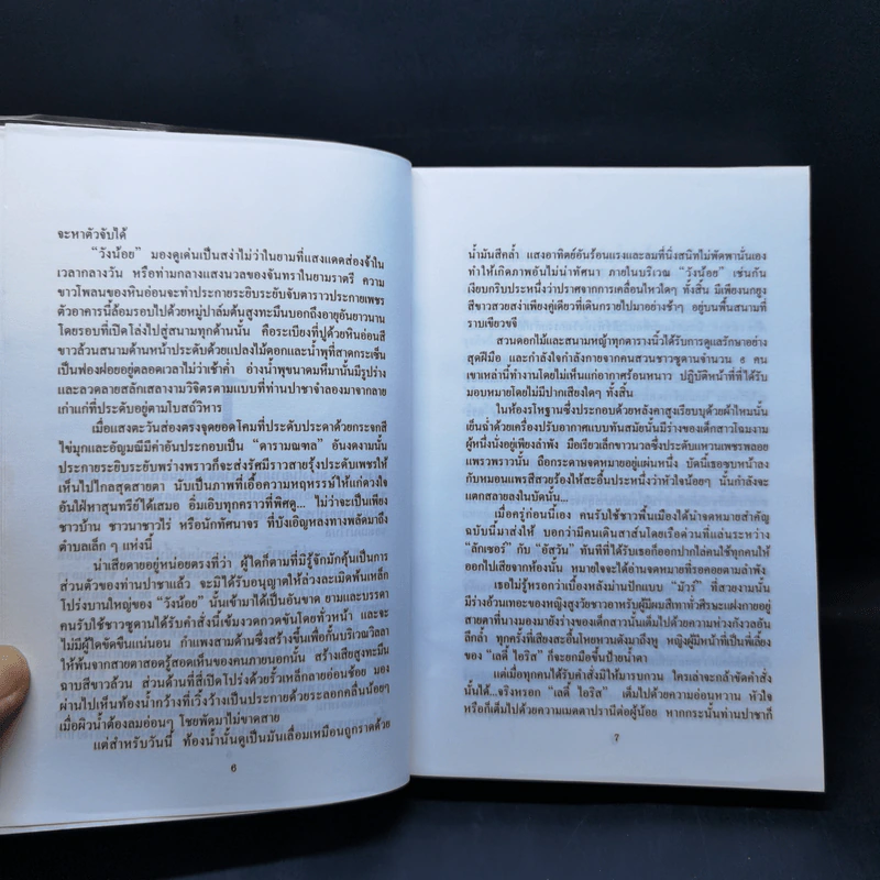 มนต์รักทะเลทราย - Denise Robins, นิดา รูปที่ 11