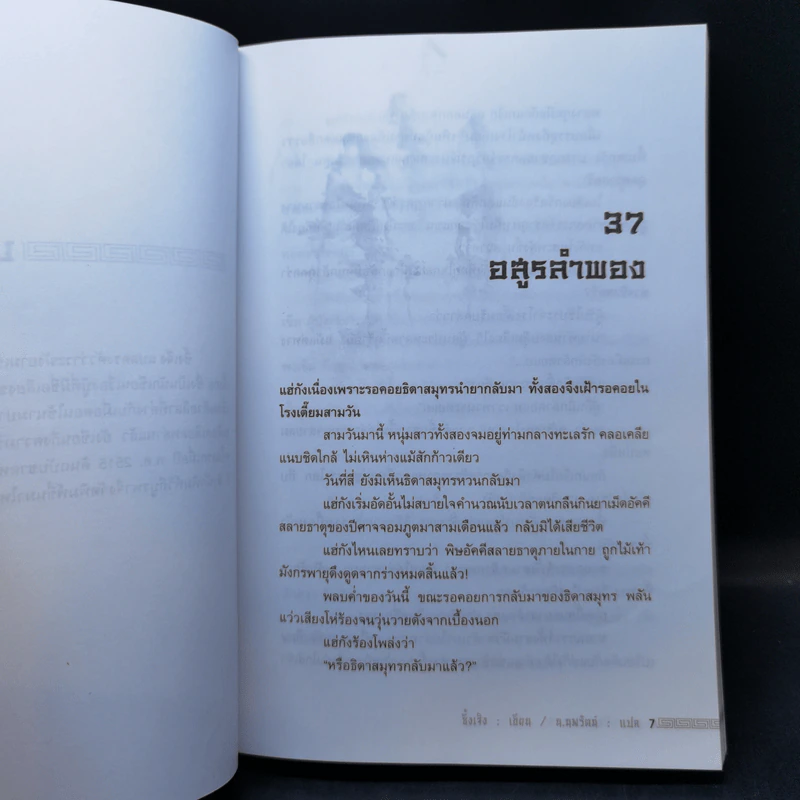 หุบเขาเลือด เล่ม 3 - ซิ้งเจ็ง, น.นพรัตน์ รูปที่ 10