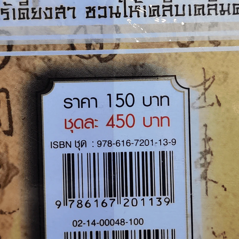 เทพบุตรสุวรรณ เล่ม 1 - อี้บุ้น, น.นพรัตน์ รูปที่ 12