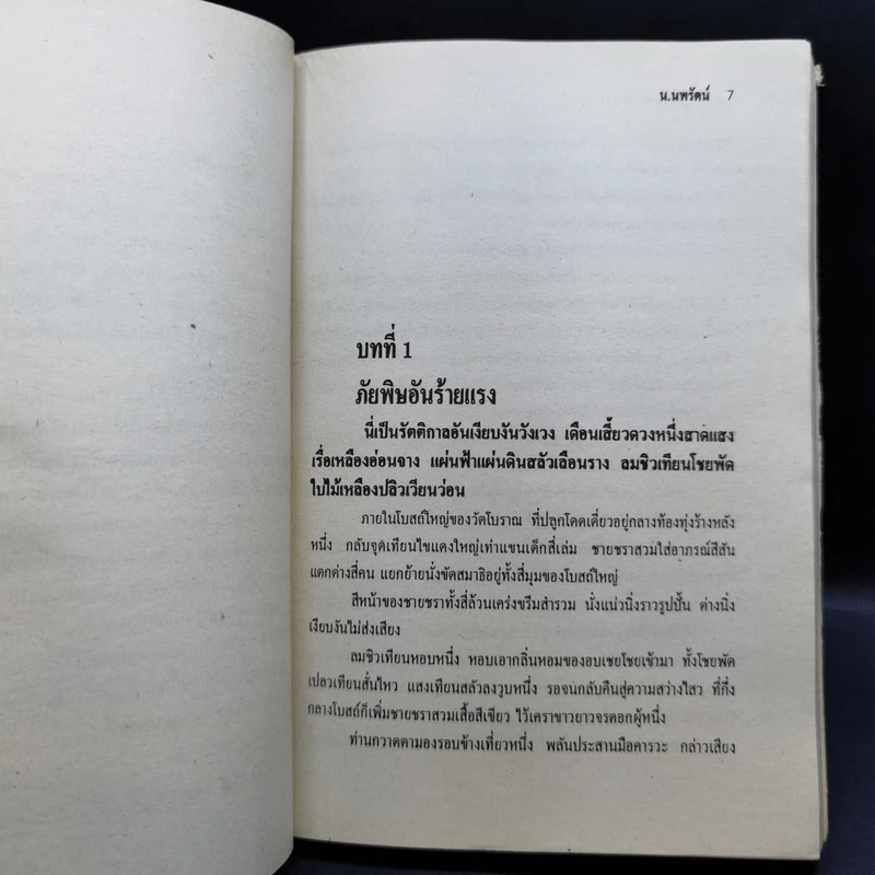 ขลุ่ยครองฟ้า เล่ม 1,3,4,5,6 - น.นพรัตน์ รูปที่ 9