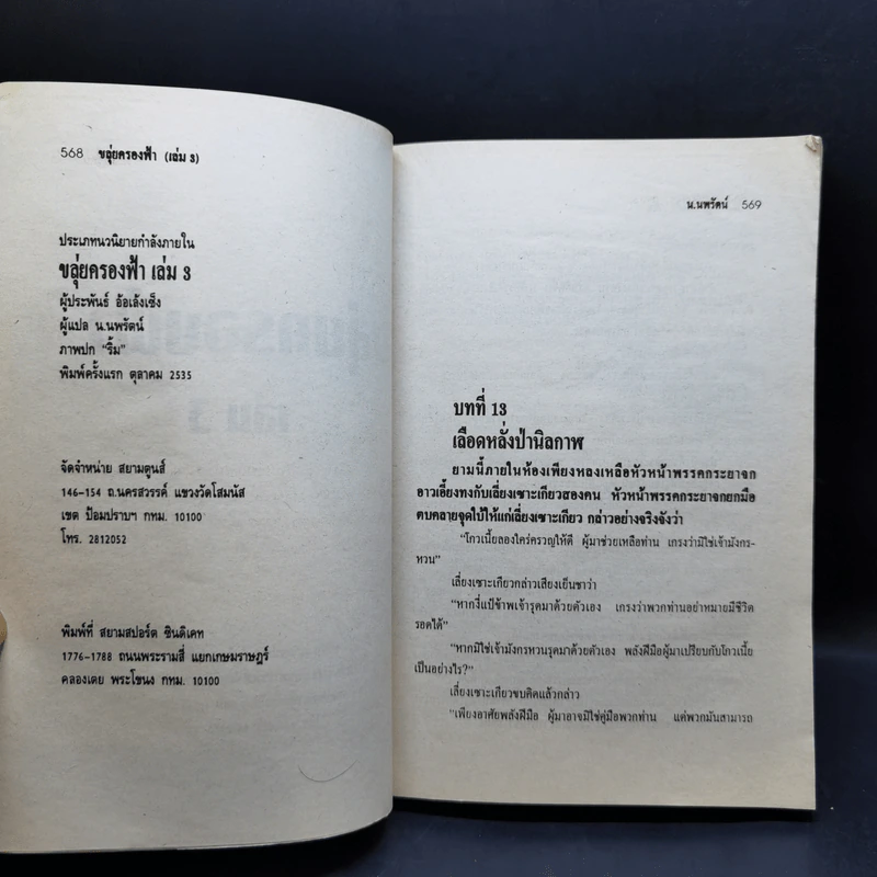 ขลุ่ยครองฟ้า เล่ม 1,3,4,5,6 - น.นพรัตน์ รูปที่ 11