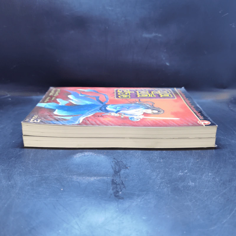 ภูตบดีม่วง เล่ม 2,3 - เชาเยียกปิง, น.นพรัตน์ รูปที่ 5