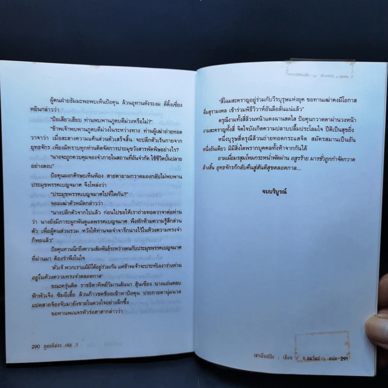 ภูตบดีม่วง เล่ม 2,3 - เชาเยียกปิง, น.นพรัตน์ รูปที่ 12