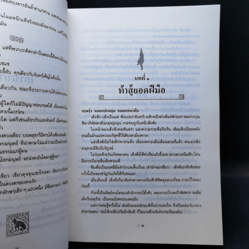 อินทรีผงาดฟ้า 2 เล่มจบ - โก้วเล้ง, น.นพรัตน์ รูปที่ 11