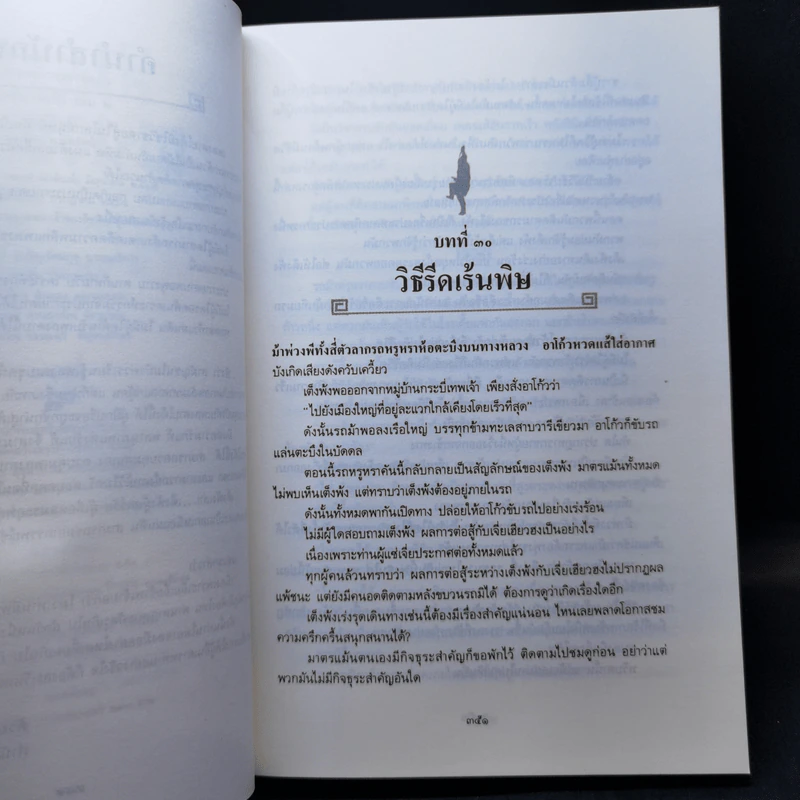 อินทรีผงาดฟ้า 2 เล่มจบ - โก้วเล้ง, น.นพรัตน์ รูปที่ 13