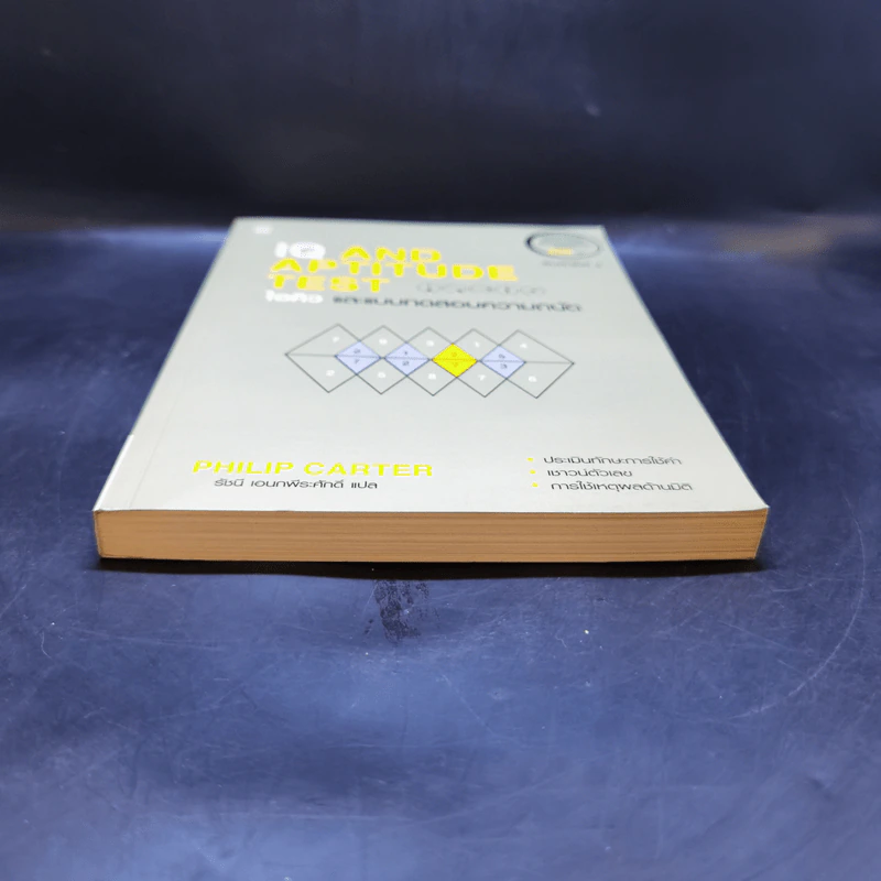 IQ And Aptitude Test ไอคิว และแบบทดสอบความถนัด - Philip Carter รูปที่ 4