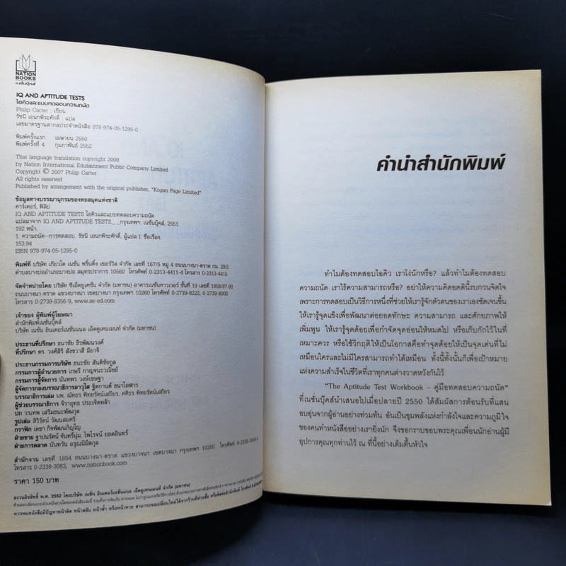 IQ And Aptitude Test ไอคิว และแบบทดสอบความถนัด - Philip Carter รูปที่ 8