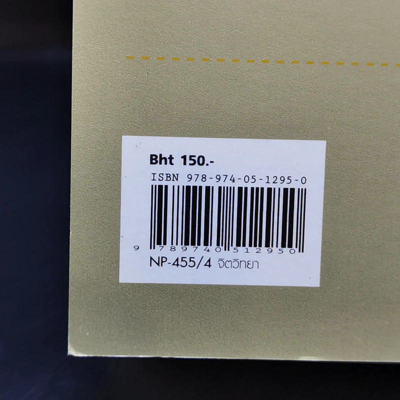 IQ And Aptitude Test ไอคิว และแบบทดสอบความถนัด - Philip Carter รูปที่ 14