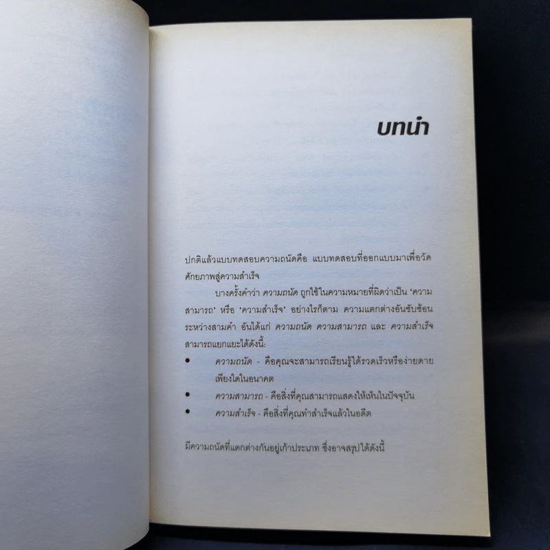 IQ And Aptitude Test ไอคิว และแบบทดสอบความถนัด - Philip Carter รูปที่ 11