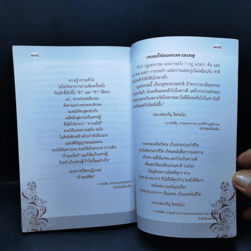 สวดมนต์อภิมหามงคลชีวิต พิชิตเคราะห์ แก้กรรมตามพุทธวิถี สุขภาพดีด้วยสมุนไพร รูปที่ 13