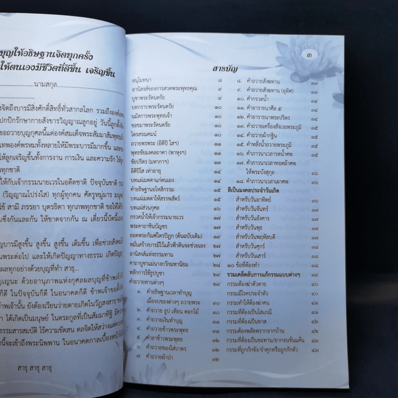 สวดมนต์อภิมหามงคลชีวิต พิชิตเคราะห์ แก้กรรมตามพุทธวิถี สุขภาพดีด้วยสมุนไพร รูปที่ 8