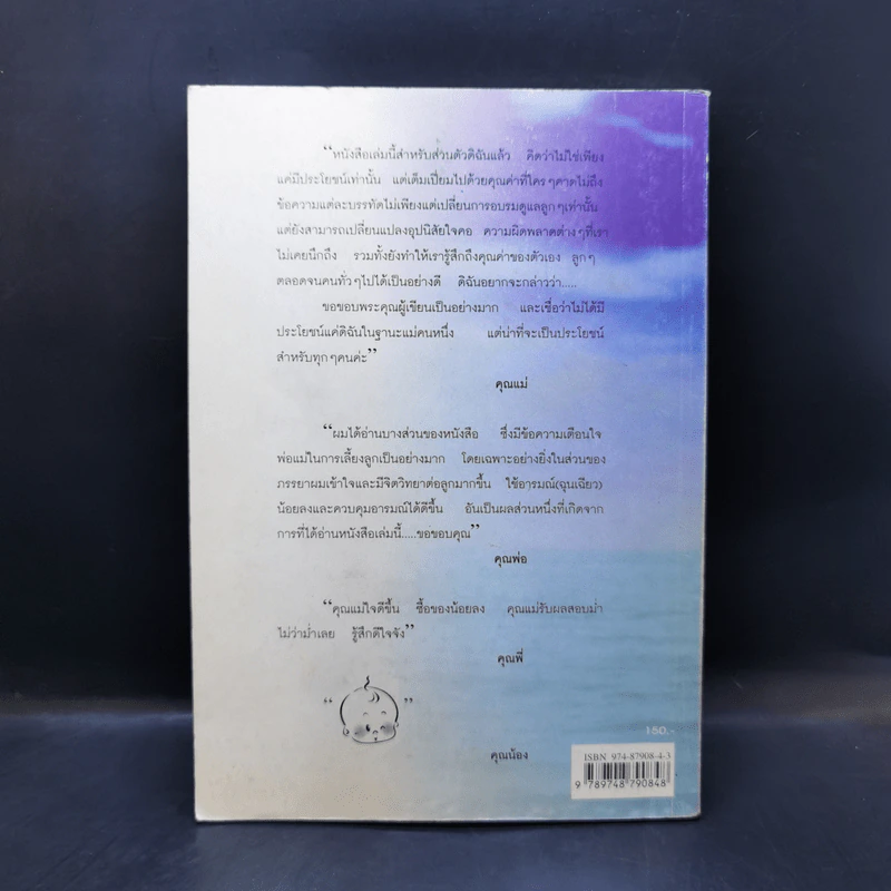 พ่อแม่ไม่ได้อยู่ค้ำฟ้า - ดร.ชนิสา อรรถจินดา รูปที่ 2