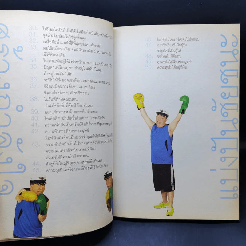 คำตัน แพ้เป็นทางผ่านของชัยชนะ - ตัน อิชิตัน รูปที่ 12