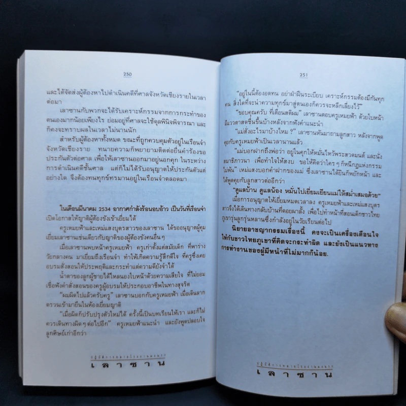 ปฏิบัติการณ์ทลายโรงงานผงนรก เลาซาน - สมเกียรติ พ่วงทรัพย์ รูปที่ 12