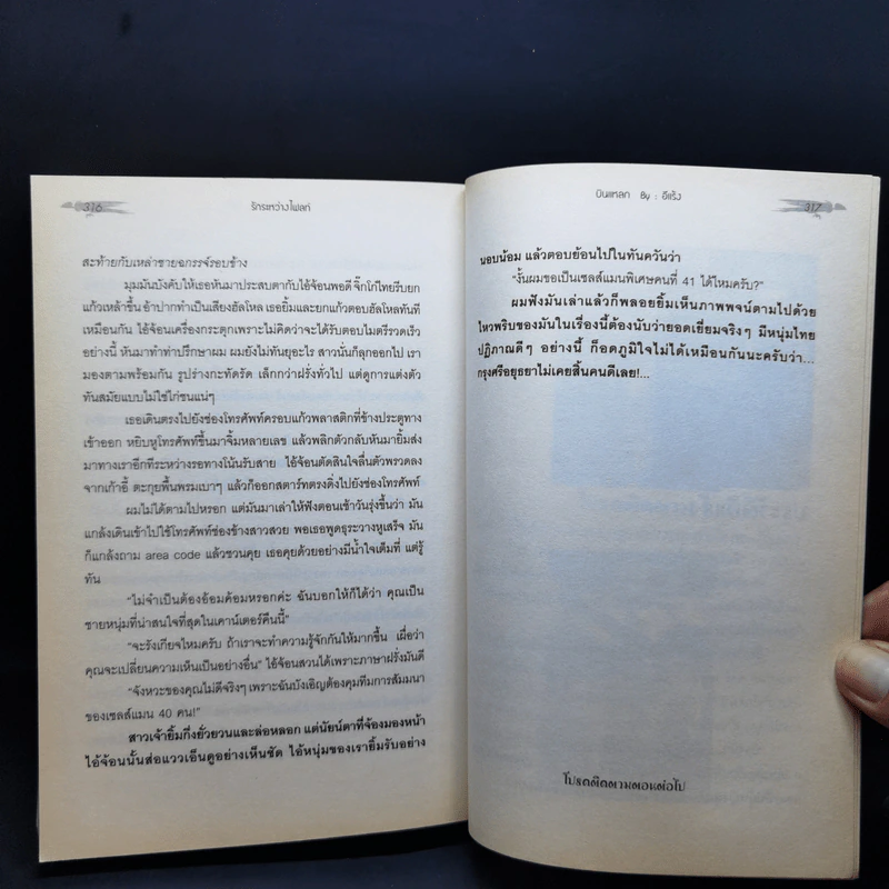 บินแหลกระหว่างไฟลท์ - อีแร้ง รูปที่ 13