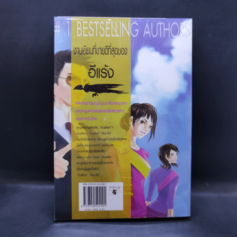 บินแหลกระหว่างไฟลท์ - อีแร้ง รูปที่ 2