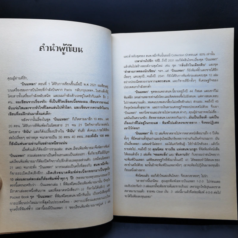 บินแหลกระหว่างไฟลท์ - อีแร้ง รูปที่ 10