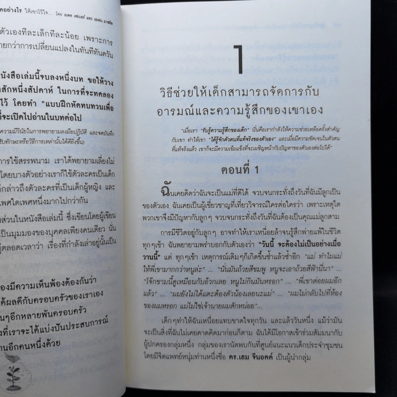 พูดกับลูกอย่างไรให้เขาเชื่อฟังและไม่ต่อต้านเรา ฟังลูกพูดอย่างไรให้เขาไว้ใจและไม่ปิดบังเรา รูปที่ 12