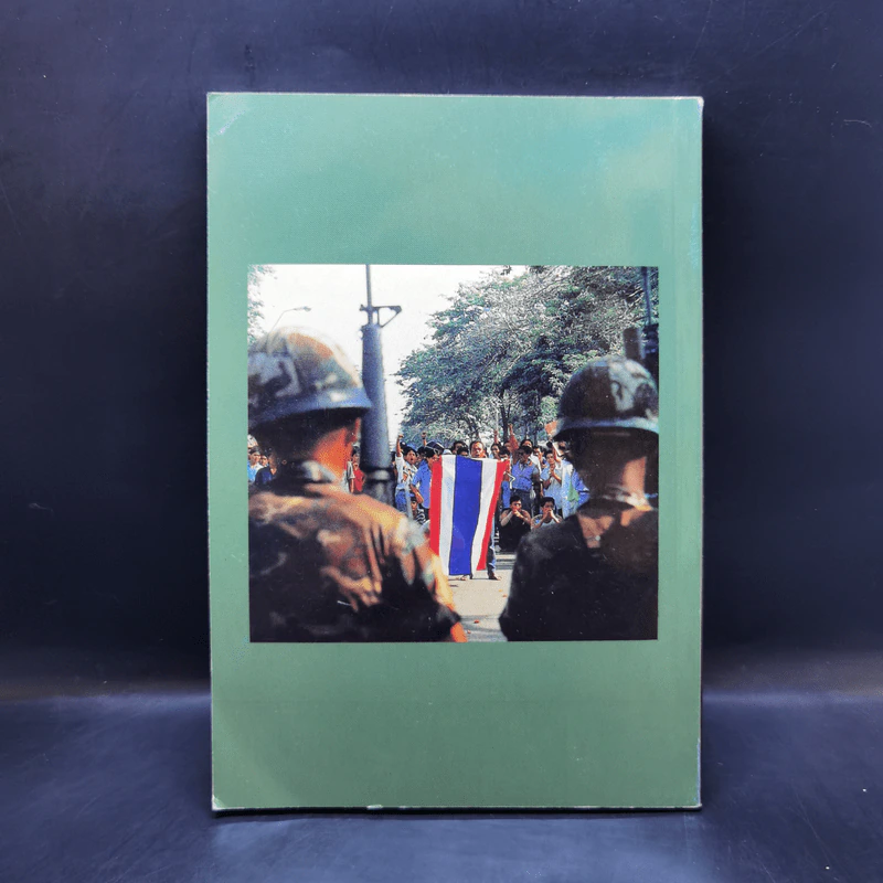 กบฏเมืองสยาม - เพลิง ภูผา รูปที่ 2