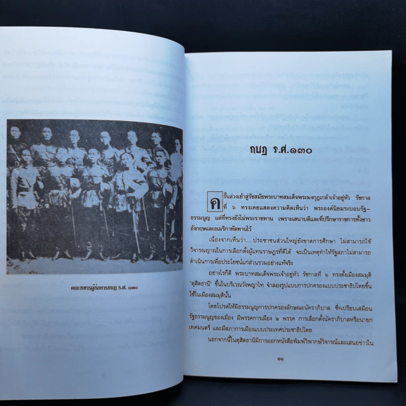กบฏเมืองสยาม - เพลิง ภูผา รูปที่ 10