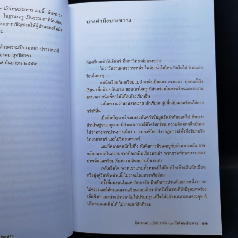 อิสรภาพบนเส้นบรรทัด 13 นักโทษประหาร รูปที่ 10